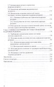 Управление кадровым резервом: теория и практика: Монография - 2