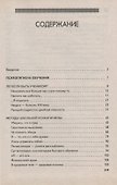 Основы практической психогигиены: пособие для школьных психологов, учителей и родителей - 1