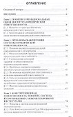 Институт юридической ответственности - 1