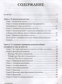 Советы и упражнения от нейропсихолога: от 3 до 5 лет - 2