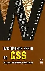 Настольная книга по CSS