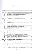 Управление рисками. Учебное пособие - 1