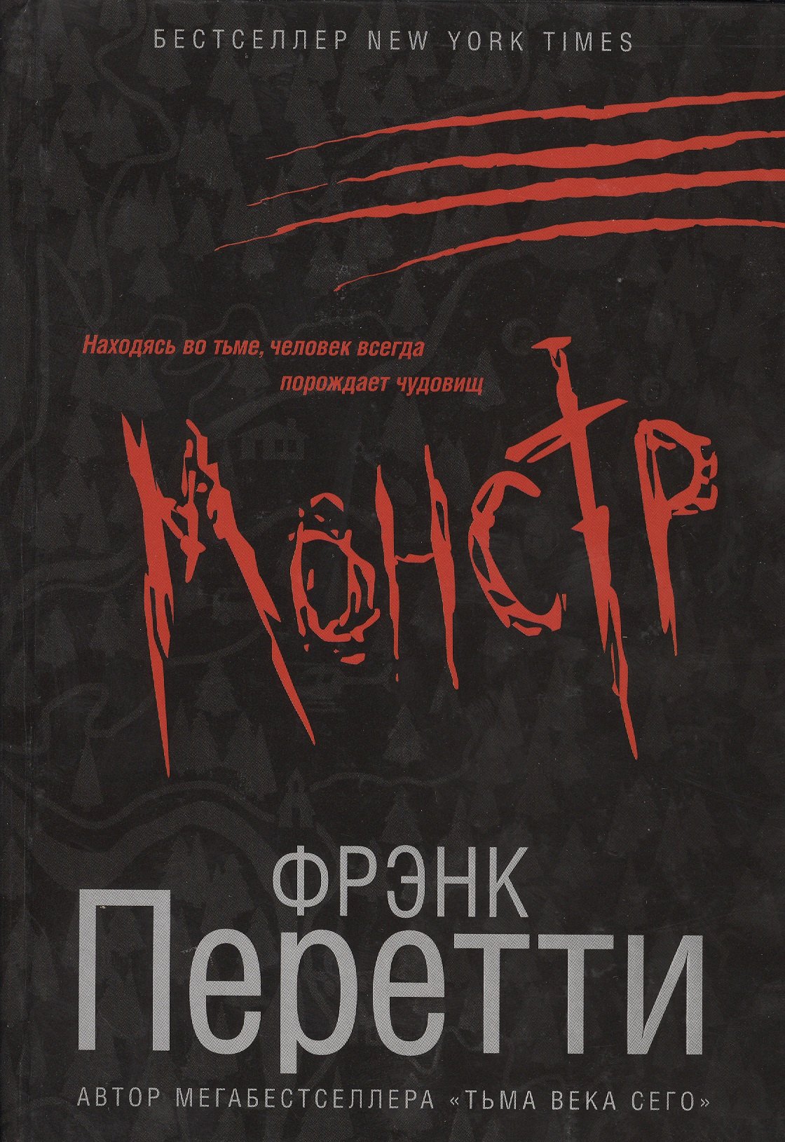 

Монстр