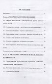 Памятники истории культуры и их охрана. Учебное пособие - 1