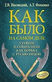 Утопии и социализм как борьба с Русью — Ордой. Преклонялись и ненавидели - 0