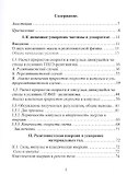Предел скорости света обусловлен ростом релятивистской инерции? Не смеется ли над нами Природа? - 1