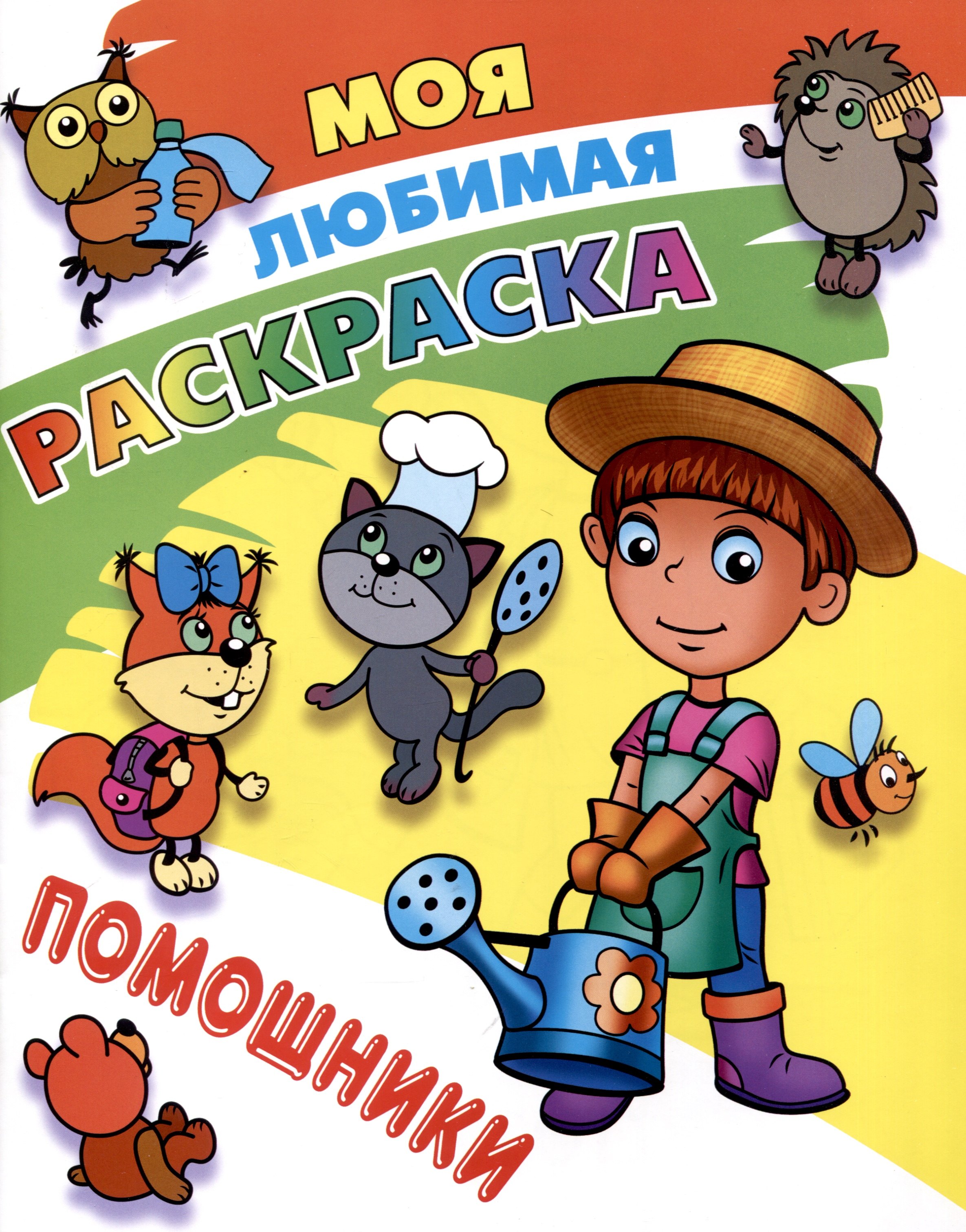 

Помощники