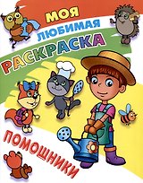 Помощники