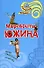 Дама непреклонного возраста (мягк) (Такие смешные женщины). Южина М. (Эксмо) - 0
