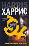 ИнтерБест(м).Красный дракон