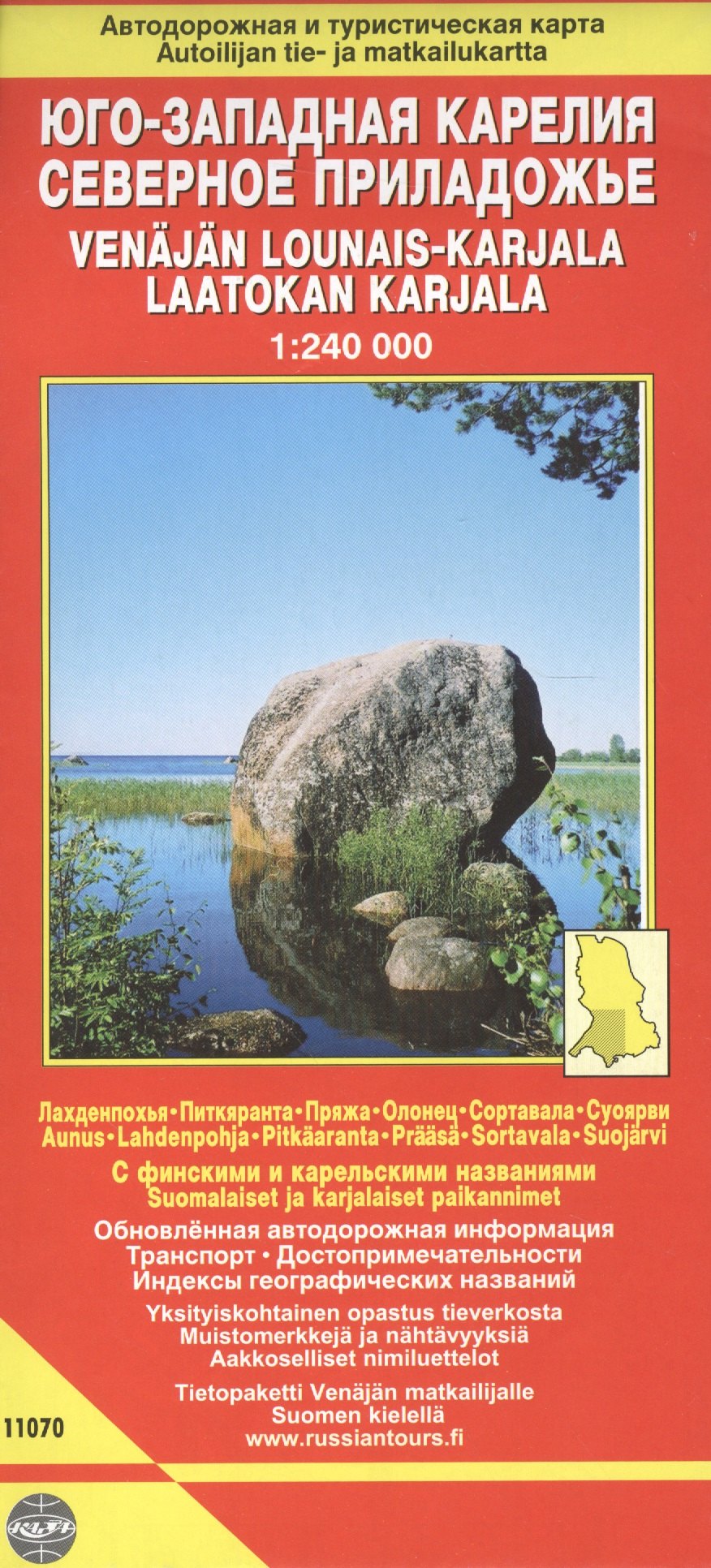 

Карта а/д Карелия (Юго-Запад) с планами городов