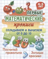 Складываем и вычитаем от 0 до 10