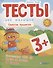 Тесты для малышей "Свойства предметов". ФГОС ДО. Ответы на задания - 0