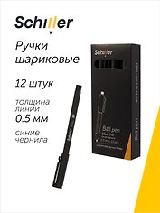 Ручки шариковые синие 12 штук "Matte" 0,5 мм, Schiller