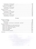 Практикум по математике для младших школьников. 1-4 классы - 2