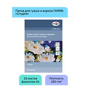 Папка для акрила и гуаши, «Студия», А4, 20 листов, 180 г/м2, Гамма - 2