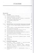 Основы теории информации. Учебное пособие для вузов 3-е изд. испр. - 1