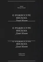 О режиссуре фильма
