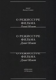 О режиссуре фильма