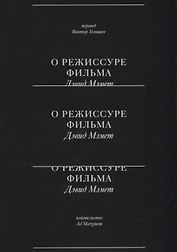 О режиссуре фильма