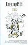 Птичка. Путешествие на тот свет. Толчок восемь баллов