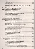 Юридическая психология: Учебное пособие - 2