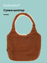 Сумка-шоппер плюшевая двусторонняя (бежевая) (35х40) (12-5769-A2)