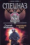 Рублевая зона