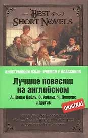 Best Short Novels