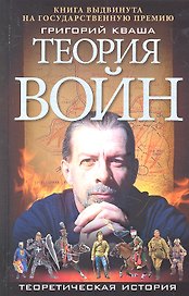 Теория войн