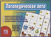 Логопедическое лото Дидактический материал (папка) (ЗВК) - 0