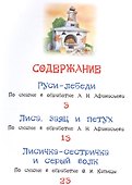 Гуси-лебеди. Сказки - 1
