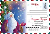 Моё первое письмо Деду Морозу (для детей 4-6 лет)