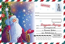 Моё первое письмо Деду Морозу (для детей 4-6 лет)