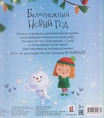 Белоснежный Новый год - 1