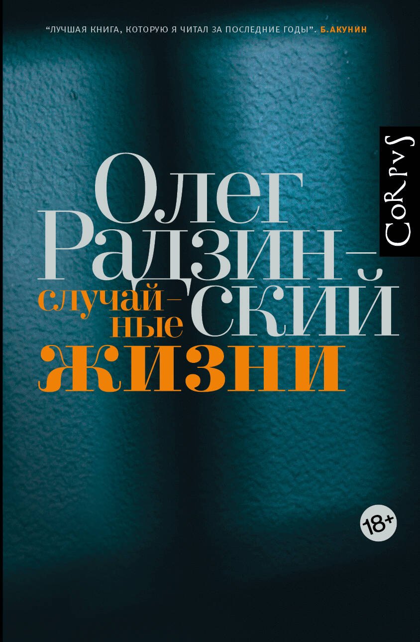 

Случайные жизни