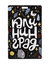 Чехол для карточек Калининградское хюгге (ODK-01238)