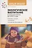 Экологическое воспитание в средней группе детского сада. 4-5 лет. К УМК "От рождения до школы" - 0
