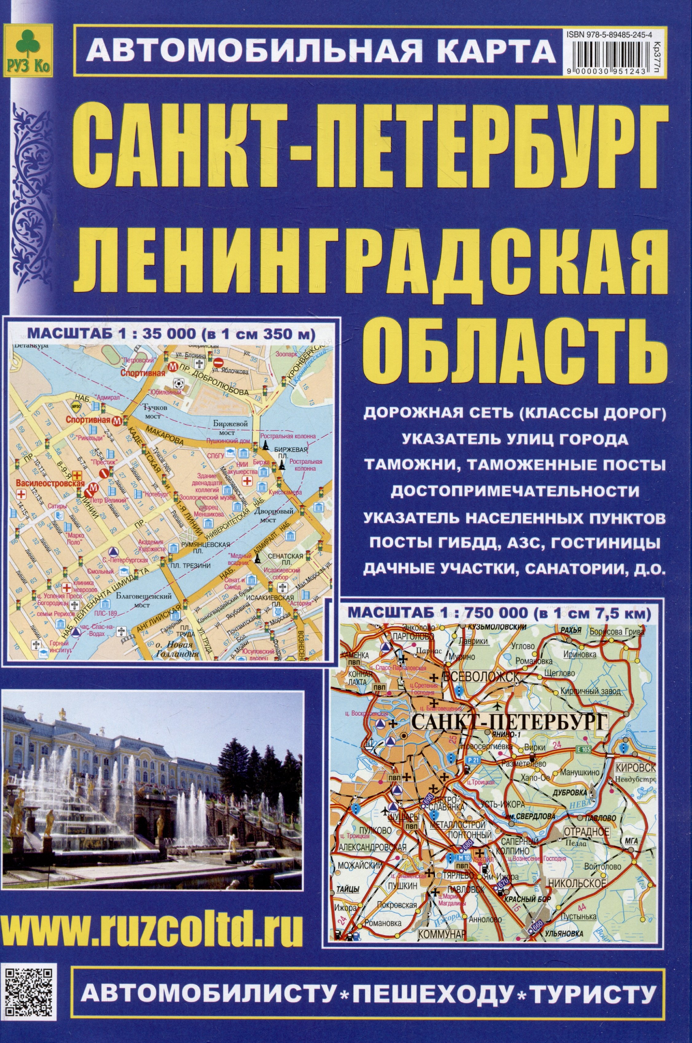  Санкт-Петербург. Ленинградская область. Автомобильная карта