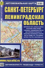 Санкт-Петербург. Ленинградская область. Автомобильная карта