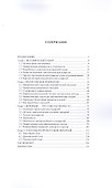 Иерархическая структура биологической систематики - 2