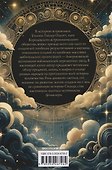 Мифы о солнце. Легенды, предания, традиции и обряды разных народов - 1