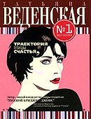 Траектория птицы счастья - 0