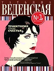 Траектория птицы счастья