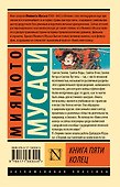 Книга пяти колец - 1