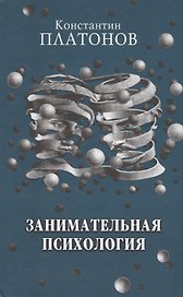 Занимательная психология.