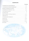География. 5 класс. Контурные карты (РГО) - 1