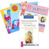 Гиперактивный ребенок. Книжки с наклейками (комплект из 4 книг)