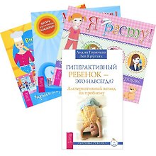 Гиперактивный ребенок. Книжки с наклейками (комплект из 4 книг)