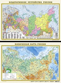 Федеративное устройство России. Физическая карта России А1 (в новых границах) (в тубусе)